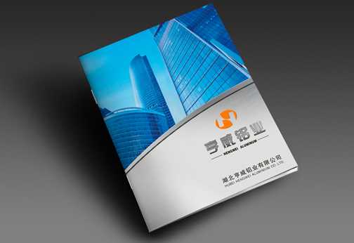  亨威鋁業畫冊